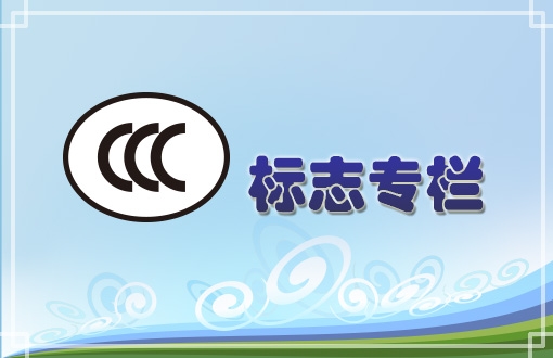 中國(guó)產(chǎn)品CCC認(rèn)證網(wǎng)提供電飯鍋CCC認(rèn)證服務(wù)