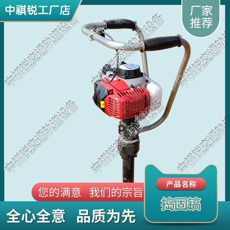 ND-5.0振動(dòng)式內(nèi)燃搗固鎬 鐵路工務(wù)器材 實(shí)時(shí)報(bào)價(jià)