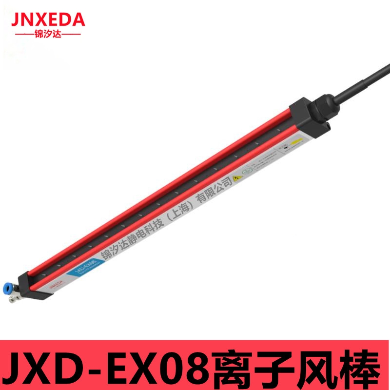 供應(yīng)PVC膜分切機靜電消除器離子風(fēng)棒JXD-EX08