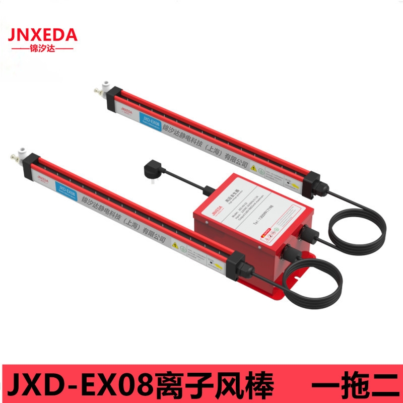 JNXEDA供應JXD-EX08復合膜靜電消除離子風棒