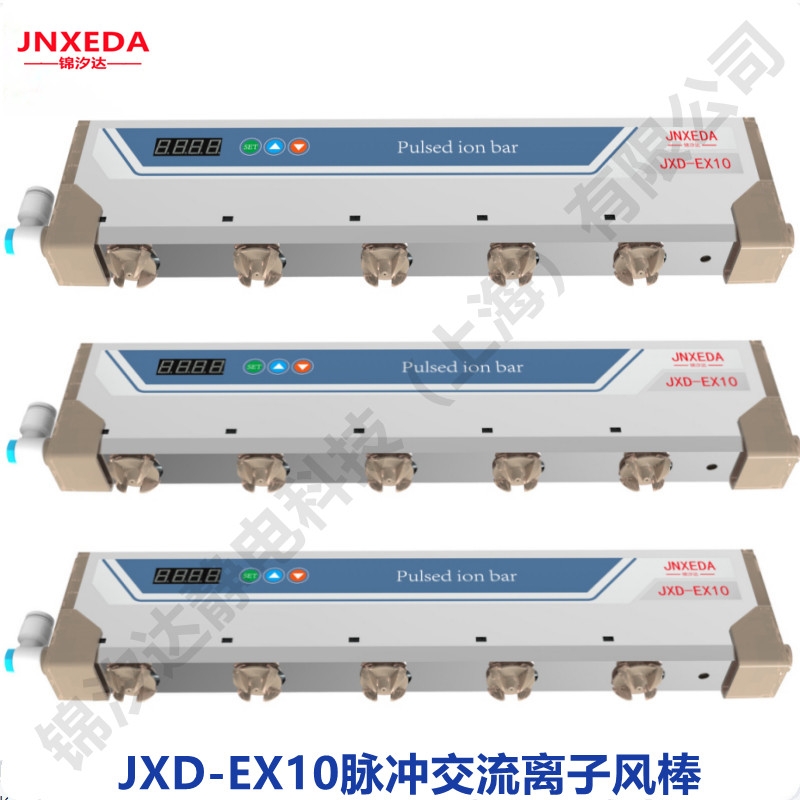 供應(yīng)錦汐達(dá)靜電科技PVC薄膜除靜電JXD-EX10離子風(fēng)棒