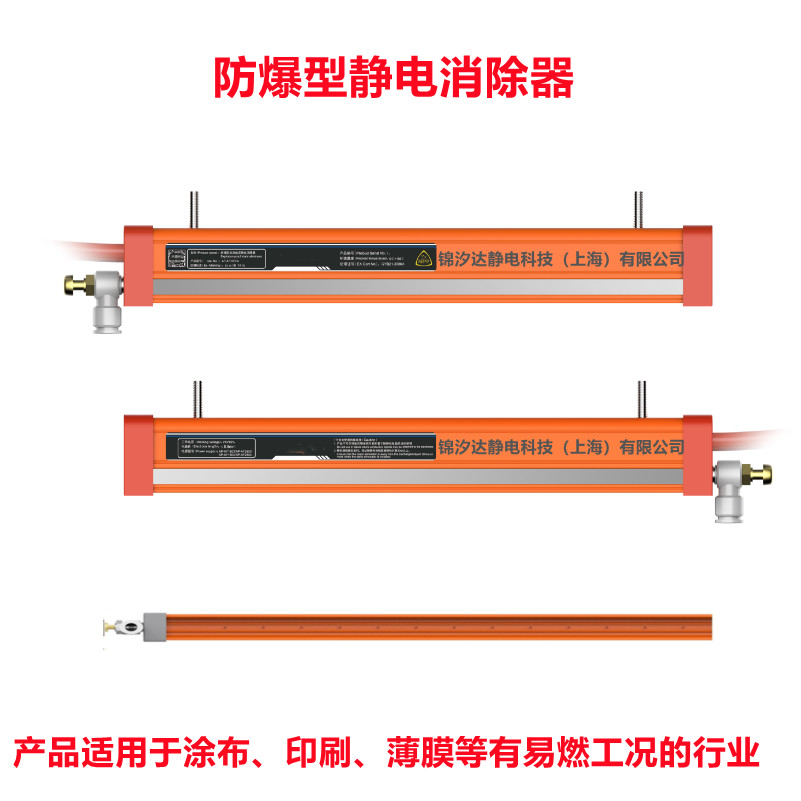 上海JNXEDA涂布頭防爆型靜電消除器廠家