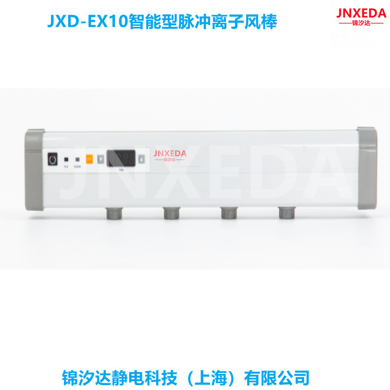 東莞JXD-EX10液晶面板智能型離子風棒除靜電設備價格