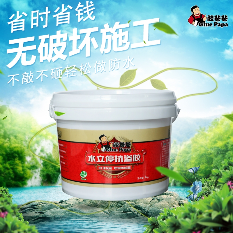 衢州防水膠凝 膠爸爸水立停抗?jié)B膠 廁所防水涂料