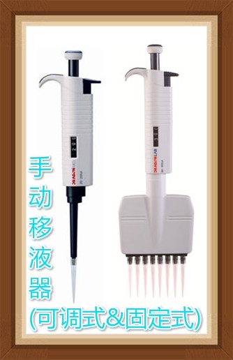 MicroPette 手動(dòng)移液器(可調(diào)式&固定式)