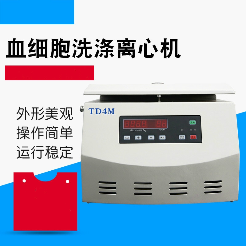 TD4M上海實驗室用血型血清學(xué)細(xì)胞洗滌離心機(jī)