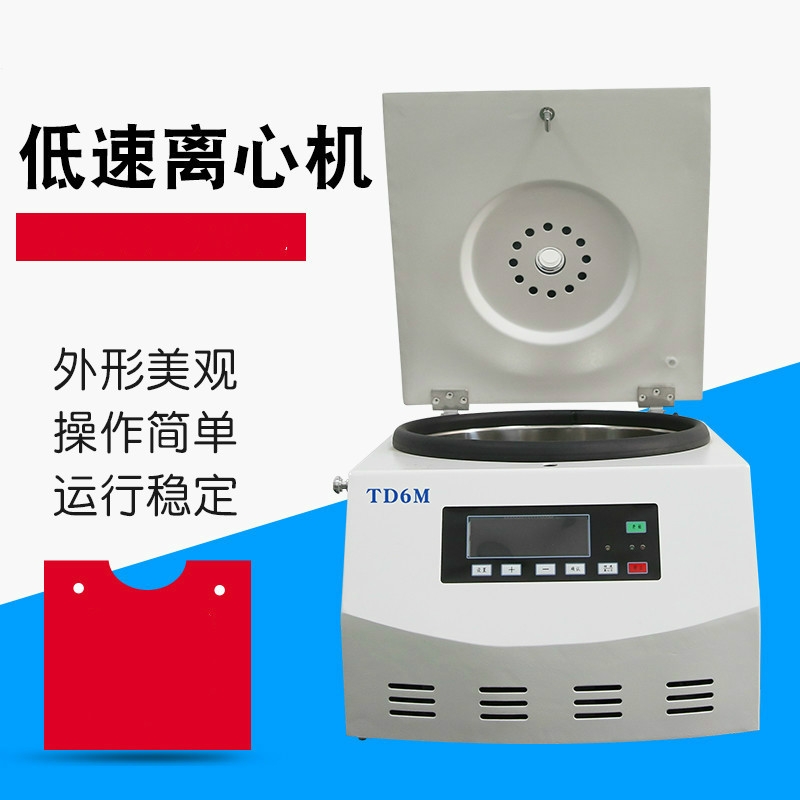 TD6M上海國產(chǎn)實驗室用臺式低速離心機