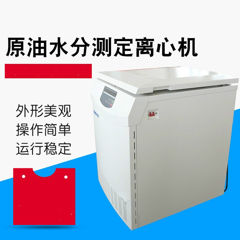 DD5Y、TD5Y上海趙迪原油水分測定離心機(jī)21