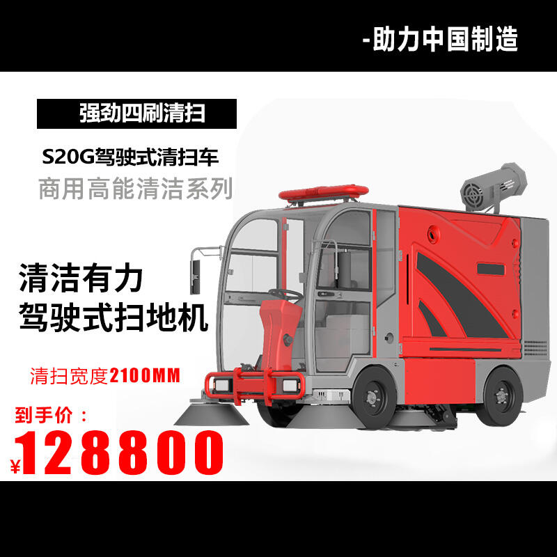 泰安置換回收維保工業(yè)智能道路清掃車凱迪斯掃地機(jī)S20