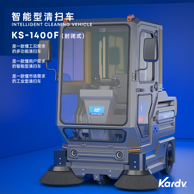 南平凱德威工業(yè)掃地車KS-1400F 新能源純電動(dòng)多功能掃地機(jī)