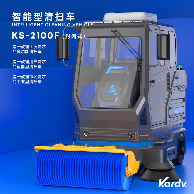 泉州雙模遙控智能環(huán)保電動掃地車 凱德威KS-2100F自卸款掃地機