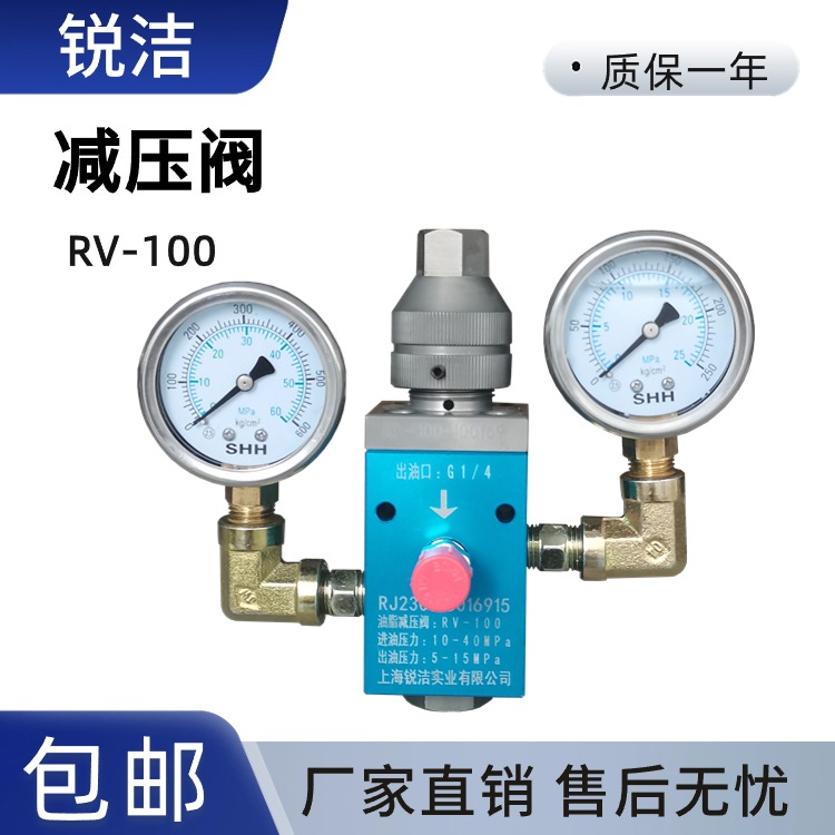 上海銳潔油脂減壓閥RV-100