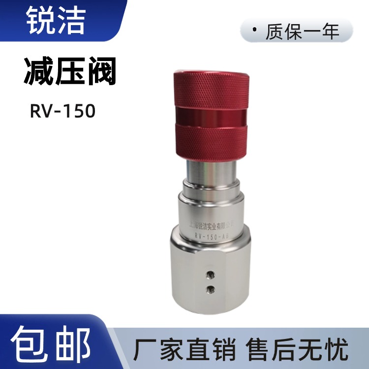 上海銳潔美式油脂減壓閥RV-150