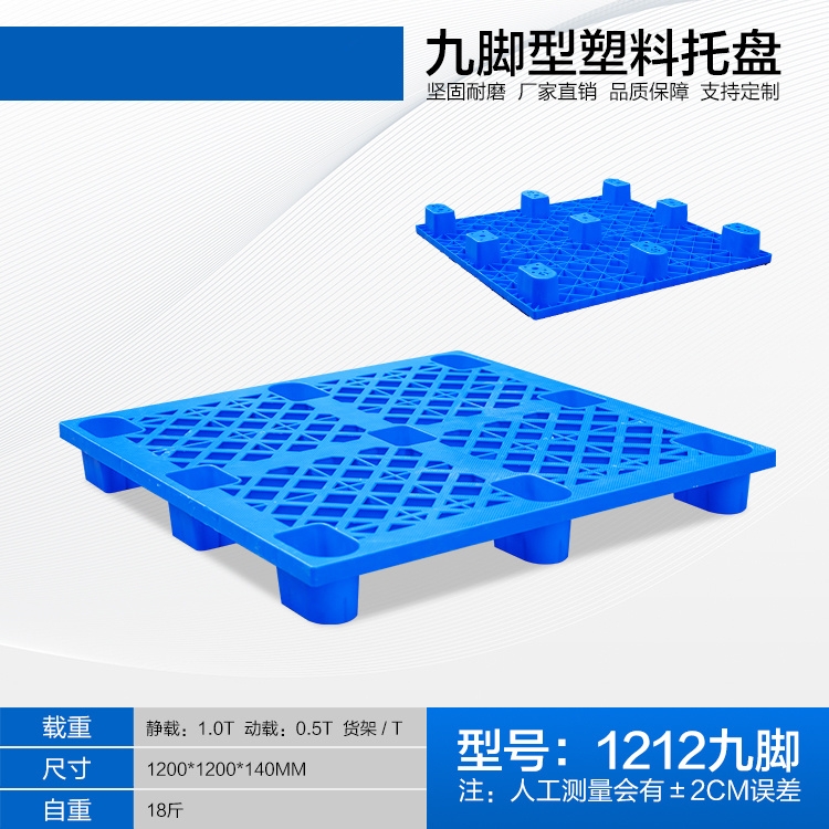 重慶廠家批發(fā)1210九腳網(wǎng)格塑料防潮板超市貨物堆放板注塑一次成型無焊縫