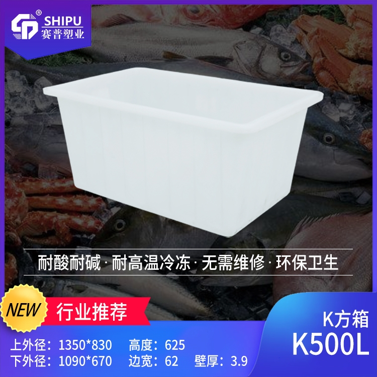 K500L聚乙烯牛筋塑料方盆儲水箱水產(chǎn)養(yǎng)殖塑料箱海鮮市場用盆滾塑成型