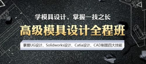 周口市閆工模具模具設(shè)計(jì)機(jī)械圖培訓(xùn) CAD三視圖三維實(shí)體曲面培訓(xùn)隨到隨學(xué)