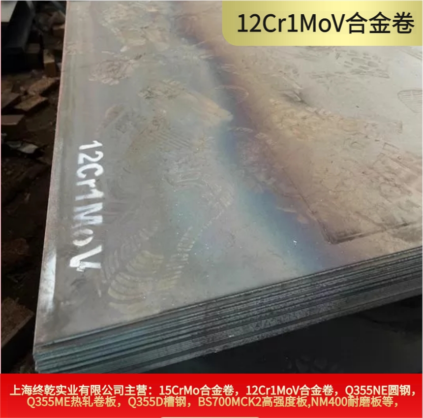 12Cr1MoV合金鋼板1500寬薄卷可定尺開平