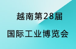 越南第28屆國際工業(yè)博覽會