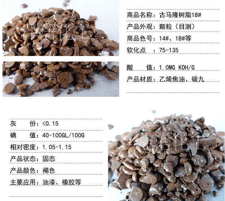 古馬隆樹脂顆粒狀，供應(yīng)軟化點100－130度