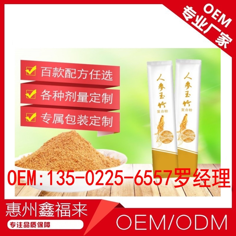 深圳代餐粉OEM貼牌代加工廠家