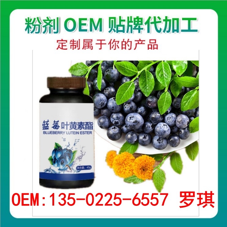 深圳藍莓葉黃素酯壓片糖果OEM代加工廠