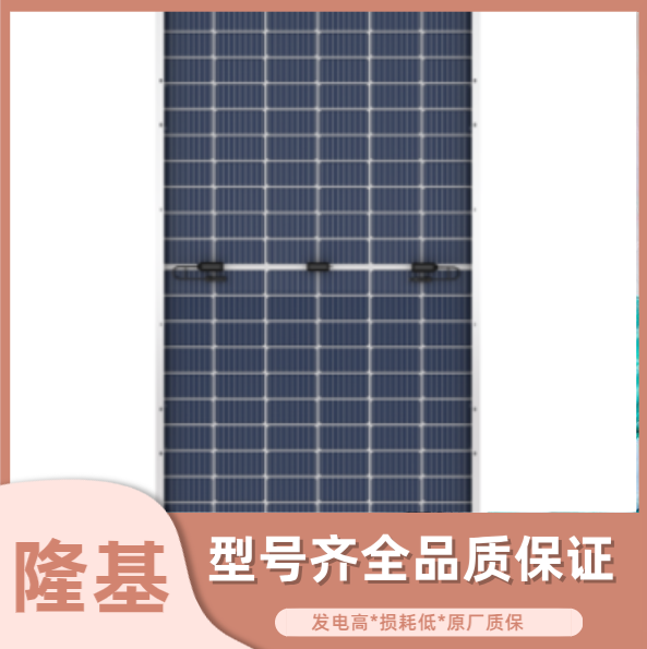 全新隆基降級(jí)光伏組件正B級(jí)單面550W 原廠太陽能光伏板 25年質(zhì)保