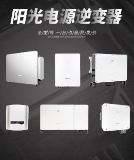 陽光電源 SG33/50CX-P2-CN 光伏專用逆變器原廠質(zhì)保 光伏發(fā)電