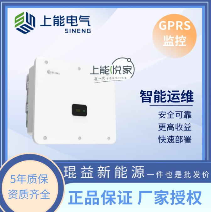 上能電氣 10KW 光伏并網(wǎng)逆變器 良好匹配高功率組件