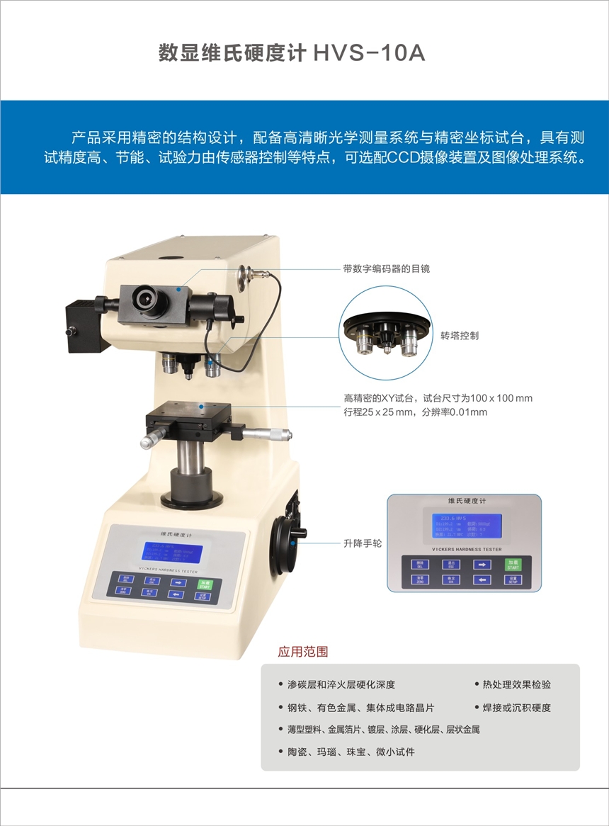 深圳維氏硬度計工廠