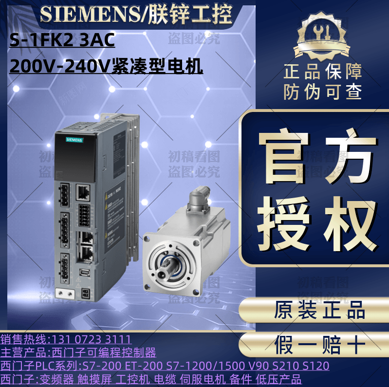 1FK2103-2AG01-1SA0西門子S-1FK2高動態(tài)伺服電機3AC200-240V0.2KW