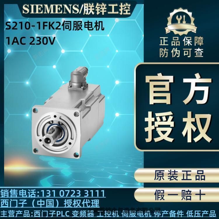 1FK2103-2AG11-0MA0西門子S-1FK2高動態(tài)伺服電機(jī)3AC200-240V0.2KW