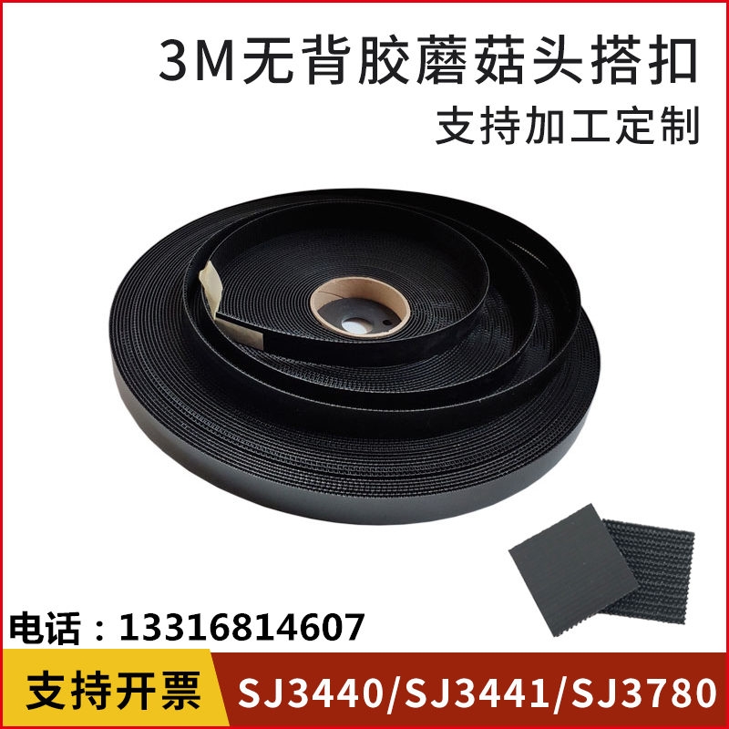 3M Dual Lock 可重新閉合緊固件SJ3440無(wú)背膠蘑菇頭SJ3441