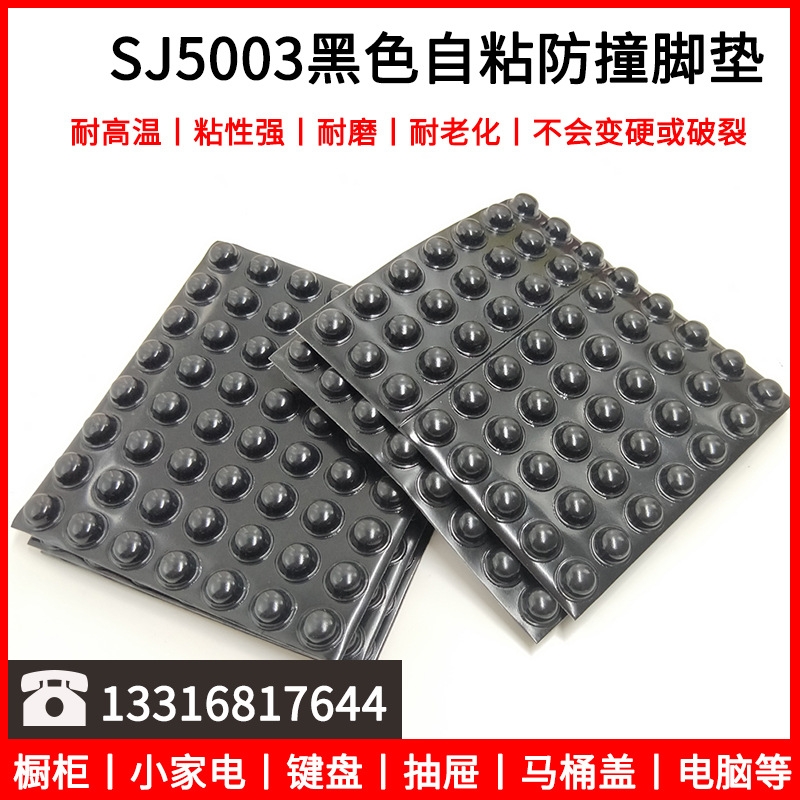 原裝3M黑色腳墊SJ5003防滑膠粒緩沖墊片衣櫥柜門電子設(shè)備鋼琴防撞