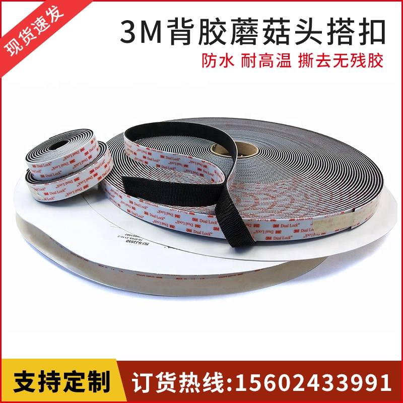 正品3M現(xiàn)貨SJ3550CF蘑菇搭扣SJ3551緊固件SJ3552黑色魔術(shù)貼