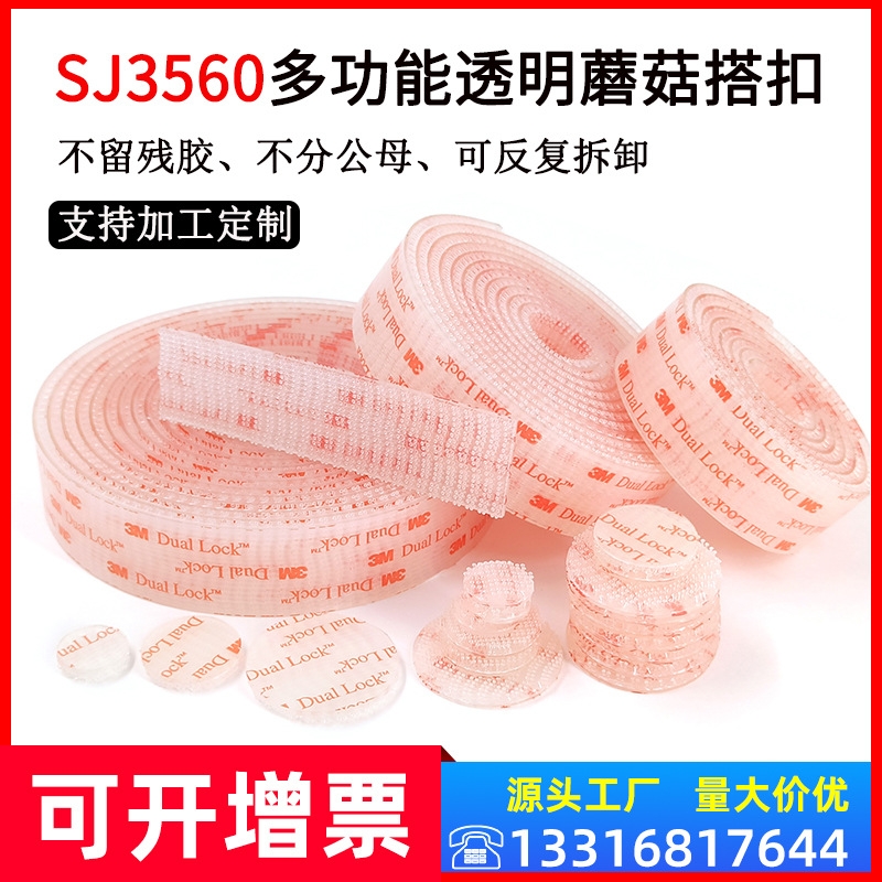 現(xiàn)貨3M原裝SJ4570蘑菇扣背膠SJ3560薄款透明魔術(shù)貼SJ3561可零售批發(fā)