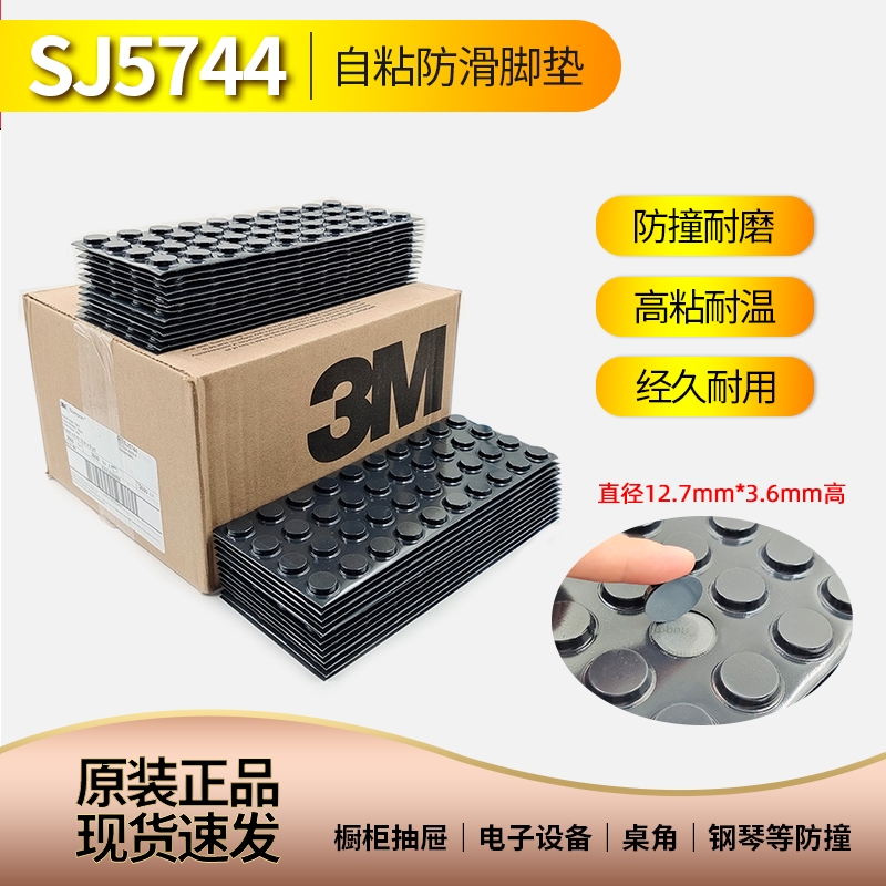 3M正品腳墊 SJ5744 SJ5009 SJ5514防滑墊黑色消音防撞膠?，F(xiàn)貨