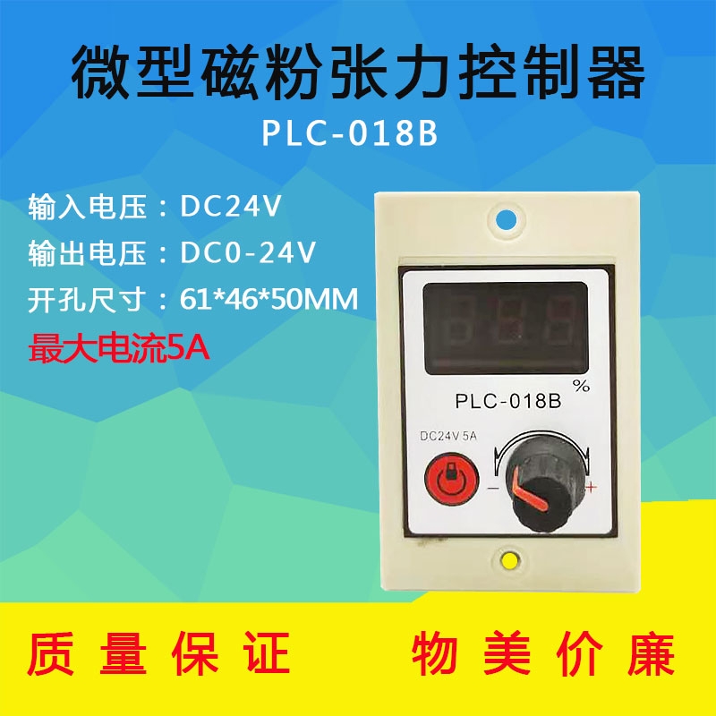 微型手動(dòng)張力控制器 磁粉張力調(diào)節(jié)器PLC-018B 離合剎車微型