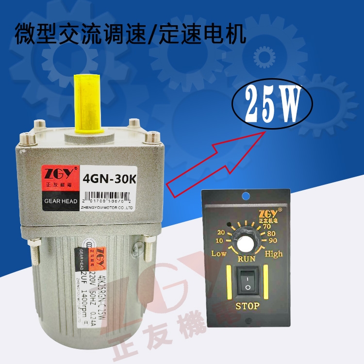 正友ZGY機電齒輪電機\調(diào)定速馬達41K/RK-25GN-C\25W\220V/單相