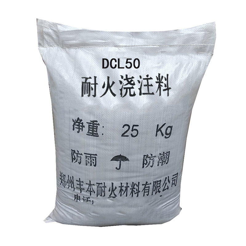 DCL50耐火澆注料 DCL50澆注料價(jià)格