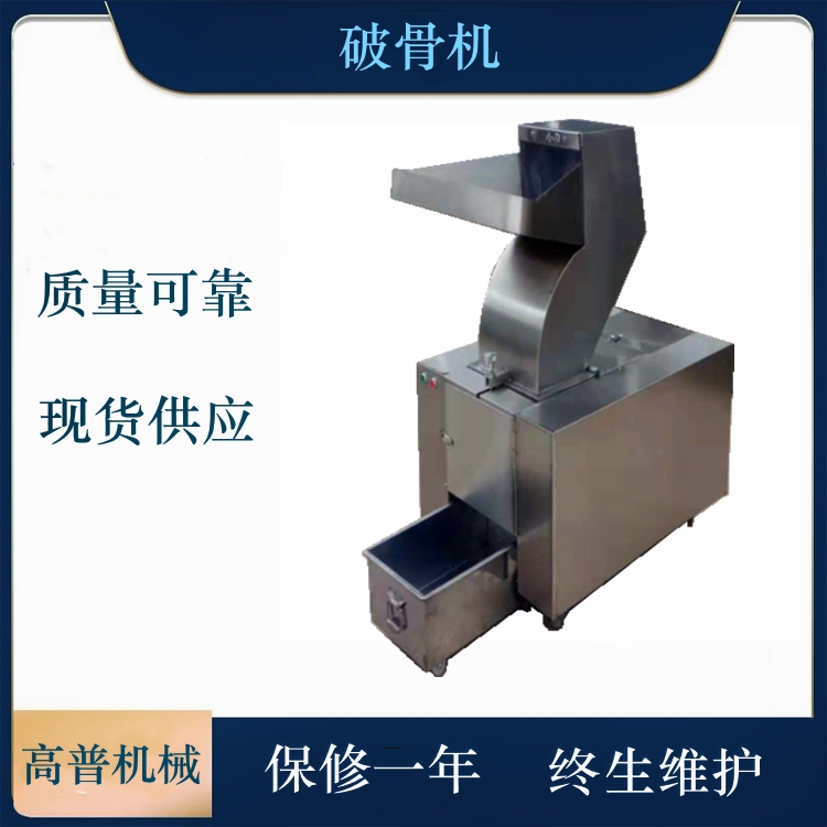 300型不銹鋼破骨機生產廠家