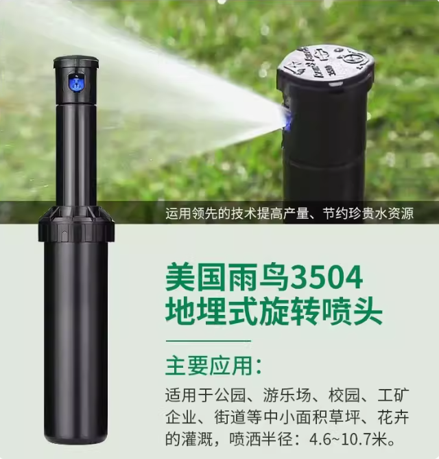 美國雨鳥3504地埋式旋轉(zhuǎn)噴頭 園林噴灌草坪噴灌