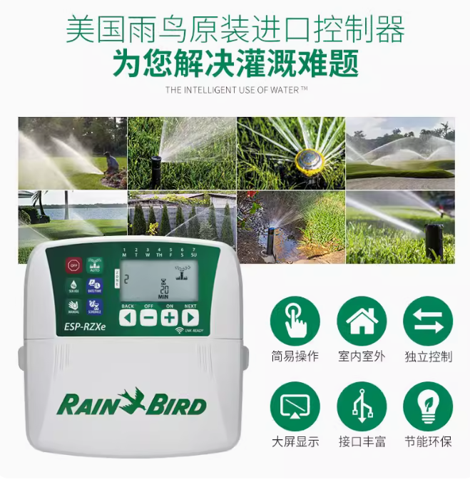 美國雨鳥ESP控制器 園林智能灌溉自動(dòng)澆水器 可定時(shí)