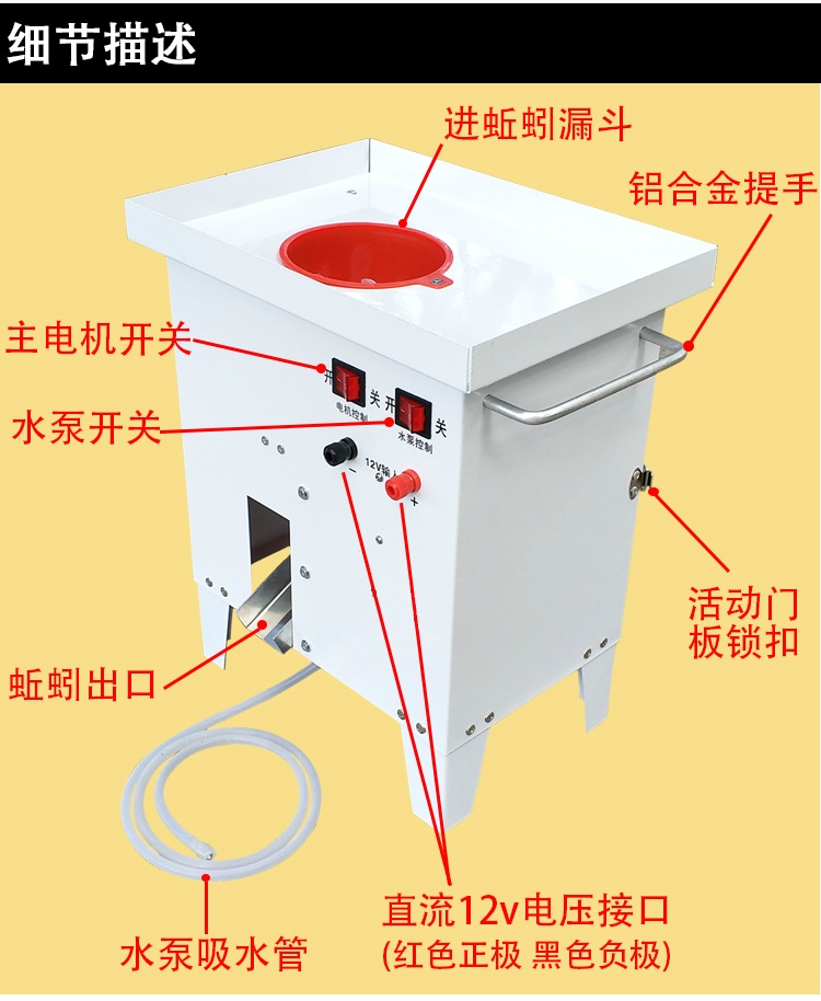 蚯蚓開肚機 大把抓蚯蚓開肚機 蚯蚓開膛機