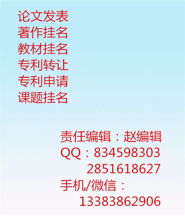 2019年畜牧獸醫(yī)農(nóng)業(yè)評職稱著作掛名及論文發(fā)表