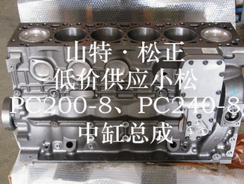 小松挖掘機(jī)PC220-8發(fā)動(dòng)機(jī)中缸總成，純正小松挖掘機(jī)配件