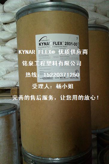 PVDF阿科瑪Kynar Flex® 2900 2950