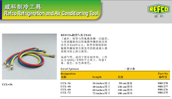 高質(zhì)量耐壓 壽命長(zhǎng)R410A充冷媒軟管瑞士威科CCL-36