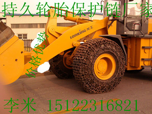 鏟車(chē)（1400-20）輪胎保護(hù)鏈李米