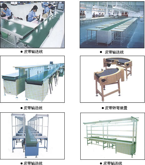 皮帶線 流水線 生產(chǎn)線