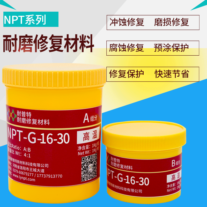 NPT-G-16-30高溫耐磨防腐顆粒膠脫硫塔管道脫硫泵耐磨涂層1kg